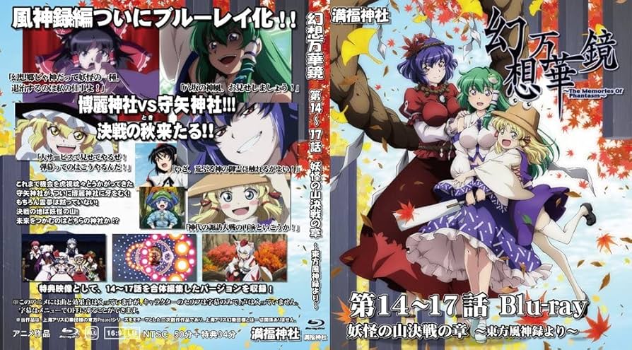 Amazon | 幻想万華鏡 第14～17話 妖怪の山決戦の章 Blu-Ray版